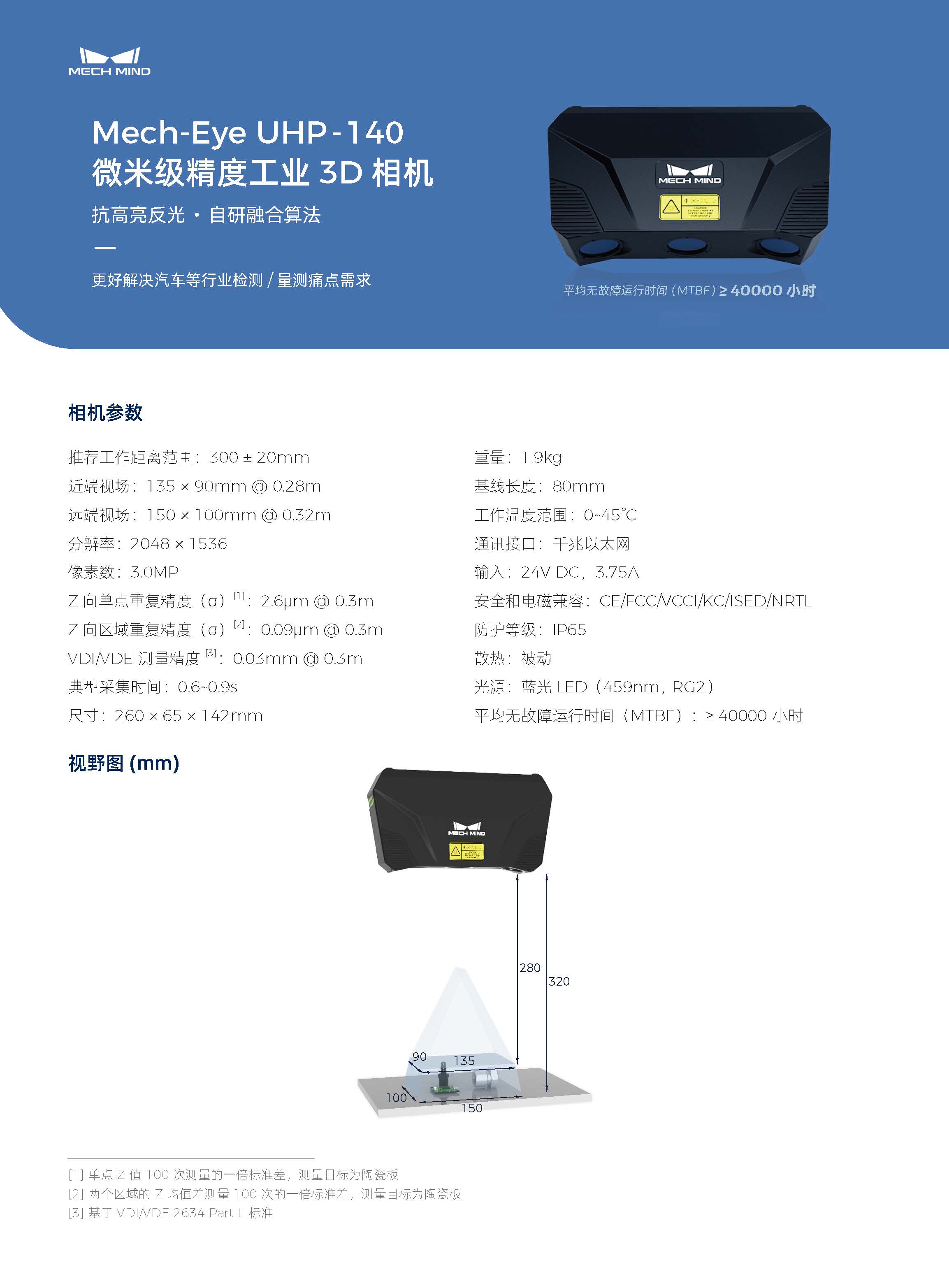 【单页】Mech-Eye UHP-140微米级精度工业3D相机