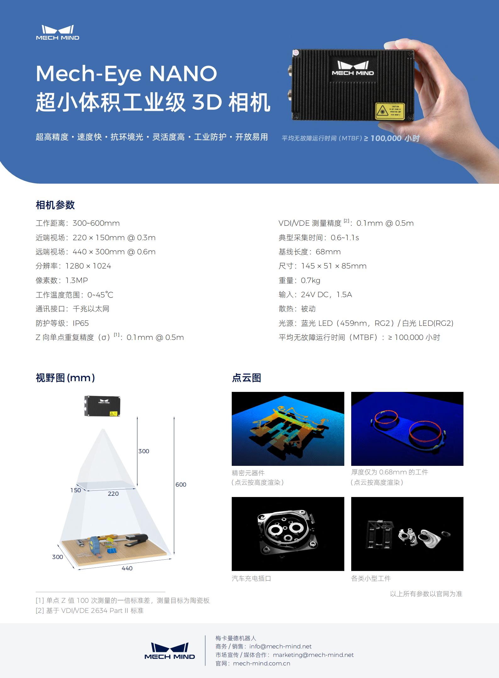 【单页】Mech-Eye NANO 超小体积工业级3D相机