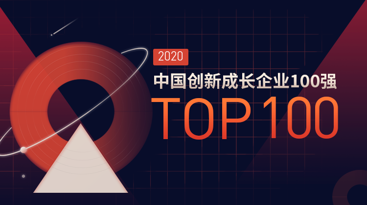 梅卡曼德入围创业邦2020中国创新成长企业100强